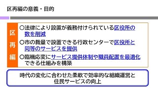 区再編の意義・目的