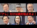 最悪の国難「アレ」を阻止せよ！異例の豪華メンバー大集結!! #堤未果 #川田龍平 #原口一博 #山口敬之 #井上正康 #水島総 2024/9/28 東京臨海廣域防災公園 有明デモ集会