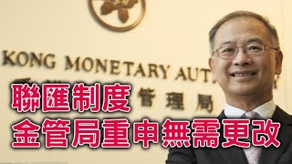 【精華重溫】金管局重申無需更改聯匯制度，人民幣貶值港人更多北上市面更蕭條。【岸伯時評】250108 Wed