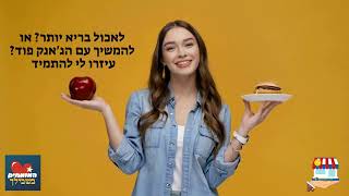 רוצים לרדת במשקל או להתחיל לשפר את הבריאות התייעצו עם אחד מהמומחים שלנו