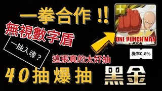 《神魔之塔》【一拳超人】合作這機率真的太誇張，官方要不要管一下！！