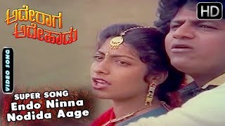 Endo Ninna Nodida Aage - Bit Song | Ade Raaga Ade Haadu - Kannada Movie | Shiva Rajkumar Hits