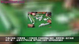 打麻將運氣不好總是輸？教你一絕招，打6局贏5局，讓你逢賭必贏 小編給大家介紹麻將玩法