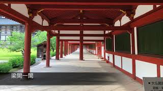 【奈良の古建築４３】重文　東大寺東回廊