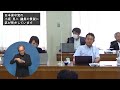 小坂英二議員（日本保守党）総括質疑（令和5年度荒川区議会定例会・決算に関する特別委員会・9月22日）