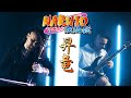 Naruto Shippuden - Rising Dragon (昇竜 Shôryû) - Erhu cover by Eliott Tordo ft  Louis Claraz