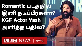 KGF 2 Movie Actor Yash Tamil-ல் பதில்: கேஜிஎஃப் நிஜ கதையா? நடிகர் யஷ் விளக்கம்