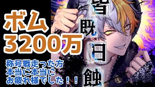 【ブラスタ】頑張らなきゃいけないイベントはいつも突然やってくる…B推しの小鳥の皆様お疲れ様でした【編成動画】