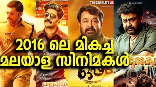 2016 ലെ മികച്ച മലയാള സിനിമകള്‍ | Best Malayalm films released in 2016