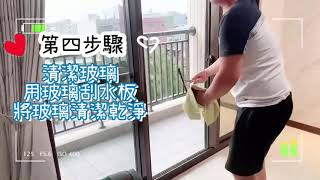 酷鴨窗貼本舖~有膠窗貼施工影片教學