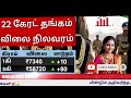 💹 18 01 2025 அதிரடி இன்று தங்கம் விலை நிலவரம் today gold rate gold rate today @tamilgoldprice