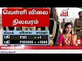 💹 18 01 2025 அதிரடி இன்று தங்கம் விலை நிலவரம் today gold rate gold rate today @tamilgoldprice