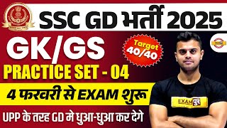 SSC GD GK/GS PRACTICE SET 2025 | SSC GD GK/GS CLASS 2025 | SSC GD GK/GS - VINISH SIR