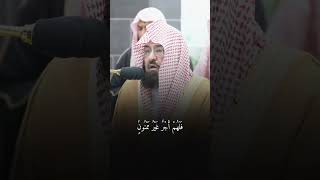 (وَٱلتِّينِ وَٱلزَّيْتُونِ) بصوت الشيخ عبدالرحمن السديس