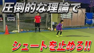 【圧倒的理論】シュートを止めるポジショニングについて～7月25日熊本校～