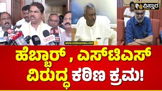 R Ashok About  About ST Somashekar | ಇಂದು ರಾಜಕೀಯವಾಗಿ STS ಸೂಸೈಡ್ | Rajya Sabha Election 2024