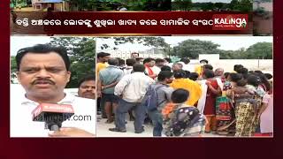 NGOs Step In To Provide Relief In Rain-ravaged Areas In Cuttack || KalingaTV