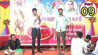 Akash Chavan Bhajan v/s Raju Rathod ! Banjara Bhajan ! Kokana Tanda Kholapur 09.#LaxmanRathod