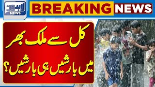 Stormy Rain? | Latest Update About Weather | Lahore News HD
