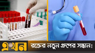 যুক্তরাজ্যে এক নারীর শরীরে বিরল 'ইআর' গ্রুপের রক্ত! | Er blood group | International News