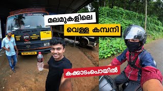 മലമുകളിലെ വെള്ള കമ്പനി | Natural Water from Kakkadampoyil Mountains | Keralian