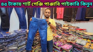 ৪৫ টাকায় শার্ট গেঞ্জি পাঞ্জাবি পাইকারি। garments stock lot business. ১২০ টাকার প্যান্ট #stocklot