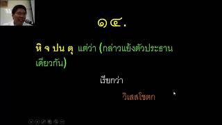 เฉลย หลักสัมพันธ์ หน้า1-9 (สำหรับ ป.ธ.3)