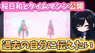 【Ado】｢桜日和とタイムマシン」への思いを語るAdoさん【切り抜き】