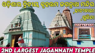 Odisha's 2nd Highest Jagannath Temple, Hatibari, Sukinda || Jagannath Temple Odisha || Temple Tours