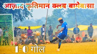 Singhbhum Sher vs NYS Bhoya || 2nd Round Match || at Bamebasa Football Tournament 2021