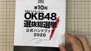 ■OKB48メンバー解説No.05「ユニボールアイ」三菱鉛筆■OKB48選抜総選挙公式ハンドブック■uni-ball one専用鬼滅の刃オリジナルクリップ【文具王の文具深夜便】uni-ball eye