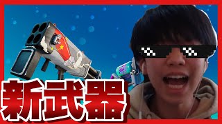 【最強】新しいエキゾチック武器が最強すぎたwwwwww 【Fortnite/フォートナイト】