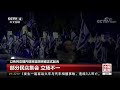 中国新闻 以色列总理内塔尼亚胡将被正式起诉 cctv中文国际