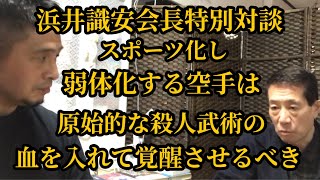 【全格闘技の反則技のみを練習】倉本塾 倉本成春に弟子入り⁉︎▼スポーツ競技化し弱体化する空手に殺人武術の血を入れて覚醒させる【格闘技の覚醒剤】▼5.21護身空手道大田区大会に和志組から参戦選手発表