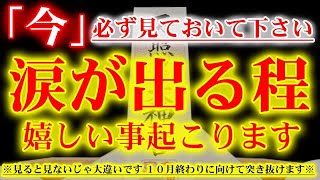 ※日本人の特別な方にだけ表示されています※これが再生できた方願い叶う🌙絶対に『今』見ておいて下さい🌙邪気祓い音楽