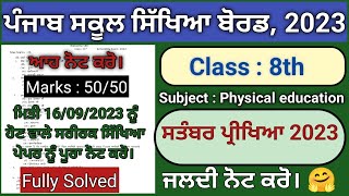 pseb 8 class physical education paper fully solved september 2023, pseb class 8 physical education