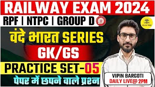 RAILWAY EXAMS  RPF CONSTABLE  NTPC GROUP-D GK GS PRACTICE SET#05 MOST IMPORTANAT QUESTION VIPIN SIR