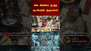 மிக சிம்பிளா நடந்த ஆட்சியரின் திருமணம்! | #thiruporur | #shorts