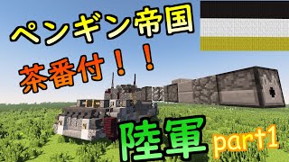 戦車作りのminecraft軍事関係 Part３ Tntキャノンの作り方