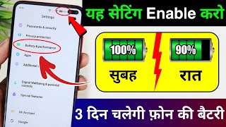 Increase Android Phone Battery Backup Upto 3 Days | Mobile ka battery backup kaise Badhaye 2025