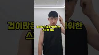 겁이많은사람만 들어오세요 #복싱  #스파링