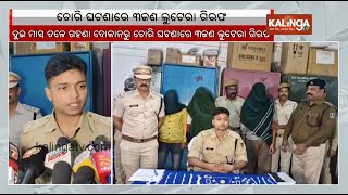 3 Burglars arrested and 1.6 Kg silver and 10 gm gold seized by Balasore Police | Kalinga TV