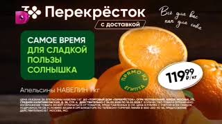 3 Рекламы «Перекрёсток» (Февраль 2025)