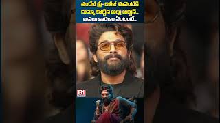 తండేల్ ప్రీ-రిలీజ్‌ ఈవెంట్‌కి డుమ్మా కొట్టిన అల్లు అర్జున్.. అసలు కారణం ఏంటంటే..| B1NEWS