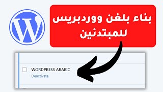 طريقة بناء بلغن او اضافة ووردبريس Create a WordPress Plugin