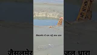 250 Million-Year-Old Water Erupts in Jaisalmer: A Shocking Discovery in Rajasthan!\