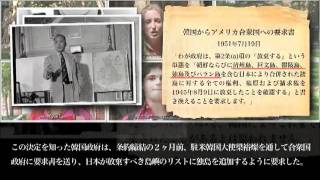 竹島はなぜ日本領なのか【サンフランシスコ講和条約とラスク文書】