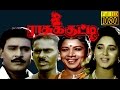 Tamil Comedy Movie | Rasukutti | Bhagyaraj,Aishwarya | Tamil Full Movie HD