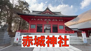 [赤城神社]赤城大沼カルデラ湖