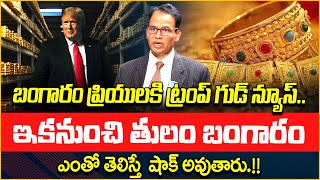 Today Gold Rate | Gold Price in India 2025 | Gold rate 2025 | Trump | Today Gold Price | Idream